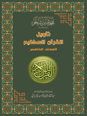 cover image of Interpretation of the Great Qur'an, Volume 5